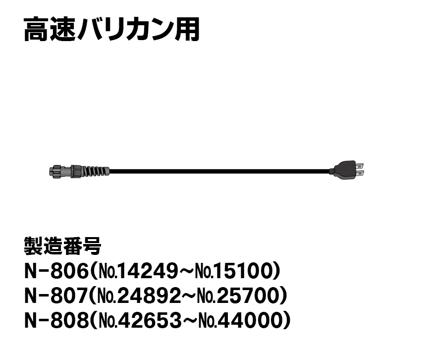 【新型】電源コード（プラ製）2ッ口-AC100V