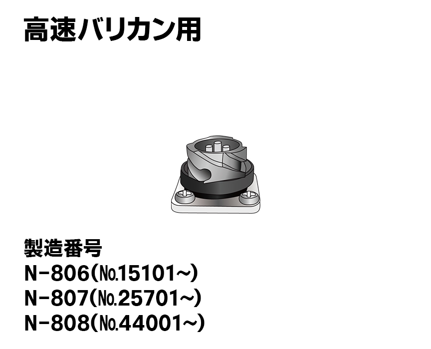 高速バリカン用【タイプⅢ】本体用レセプタクル（アルミ製）オス3ﾋﾟﾝ（Pタイト付）