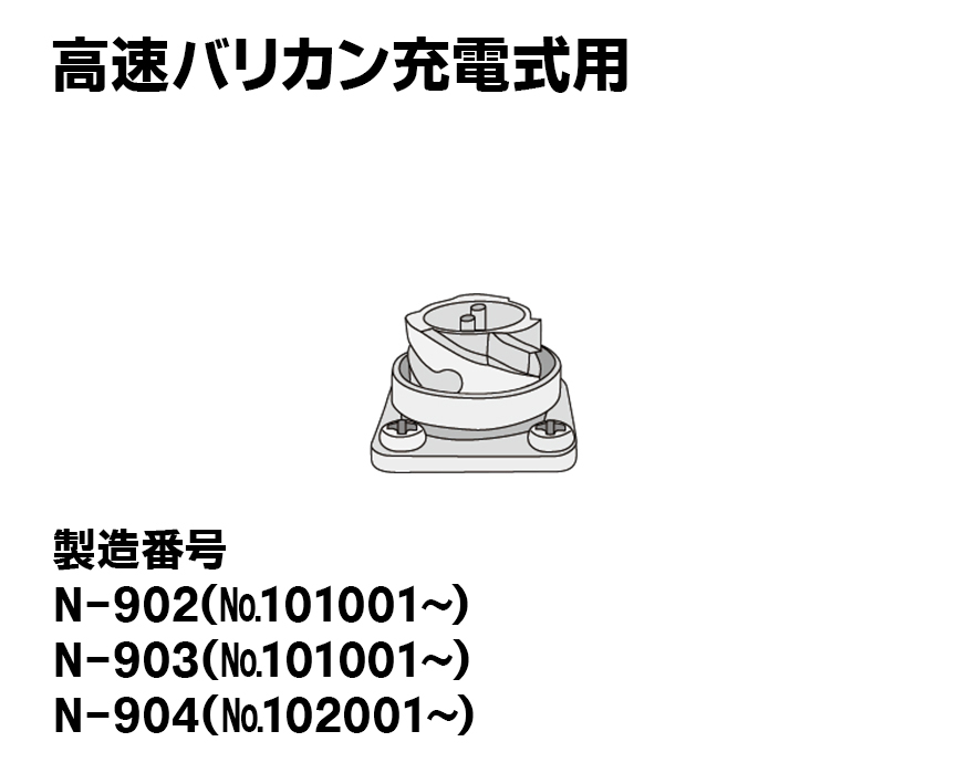 高速バリカン充電式用【タイプⅡ】本体用レセプタクル（アルミ製）オス2ﾋﾟﾝ（Pタイト付）