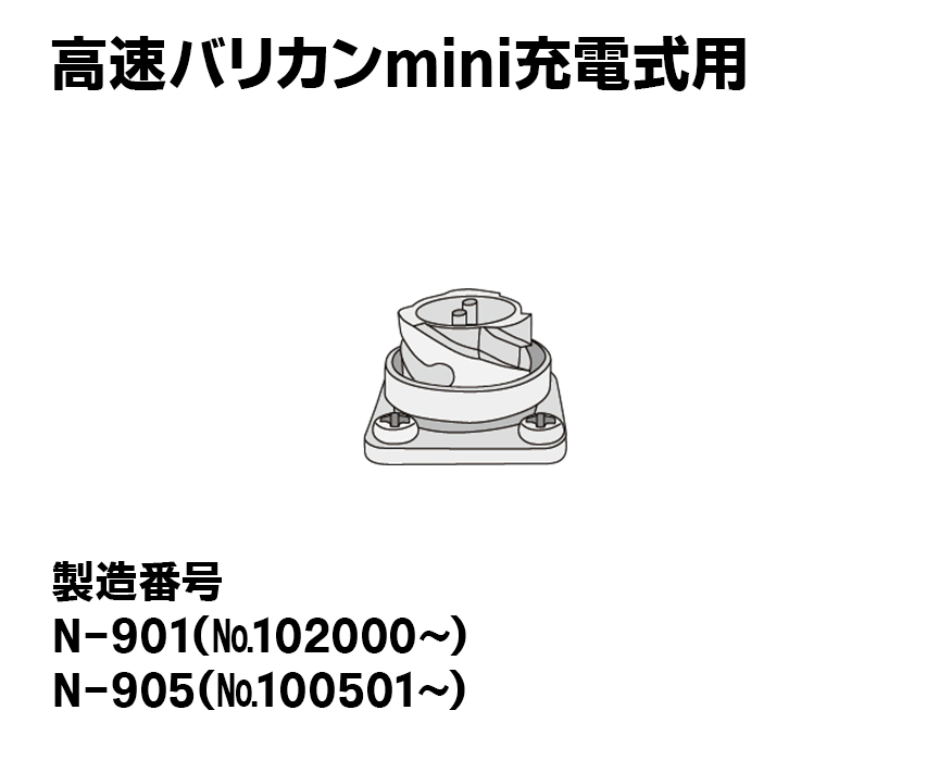 高速バリカンmini充電式用【タイプⅡ】本体用レセプタクル（アルミ製）オス2ﾋﾟﾝ（Pタイト付）