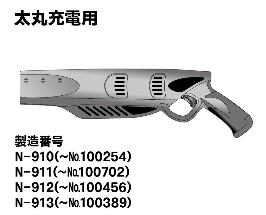 太丸充電用【旧型】ハンドル本体ケース（Pタイト付）