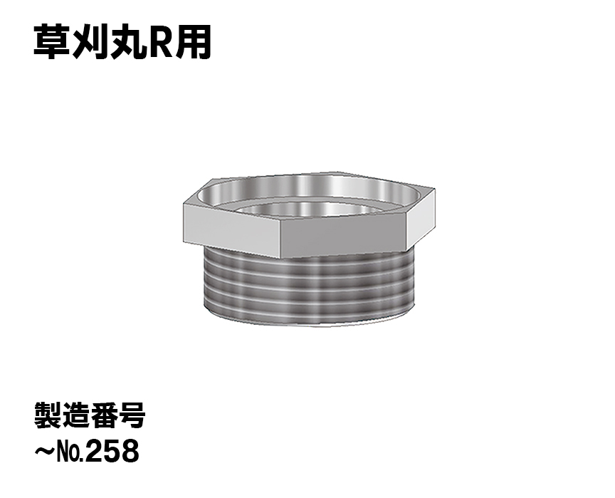 【旧型】連結金具（対辺26㎜）