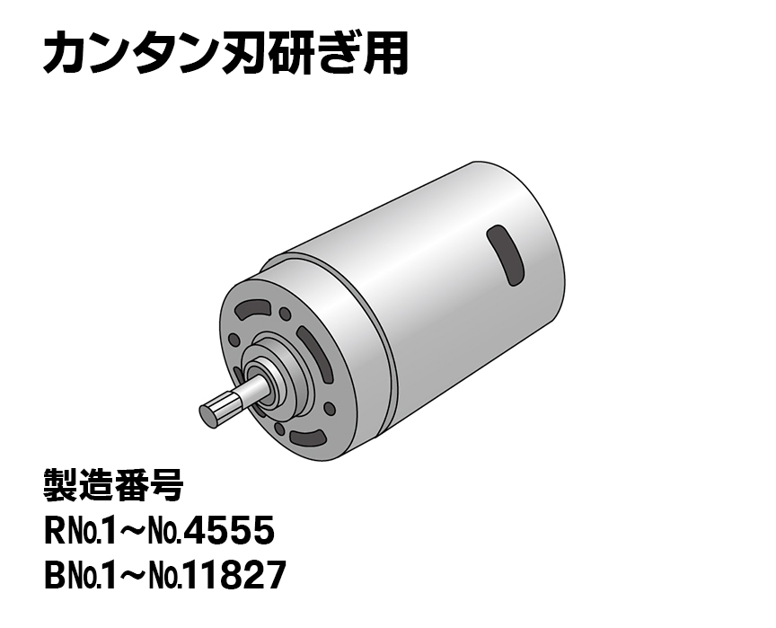 【旧型】モーター（ベルト駆動型・ブラシ内臓）