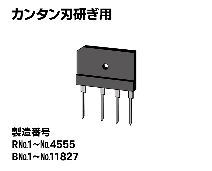 【旧型】ダイオード（ベルト駆動型・ブラシ内臓）