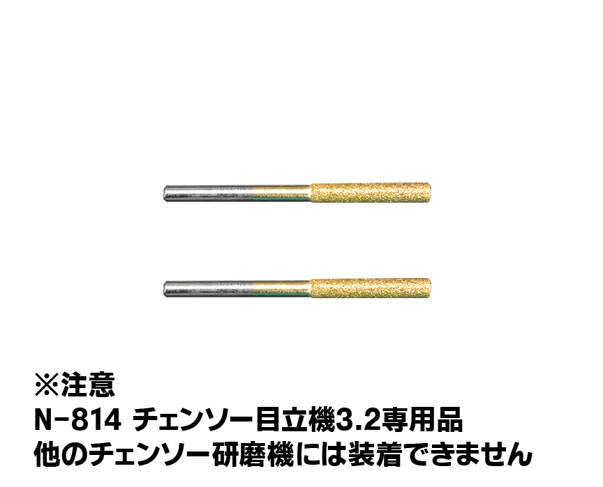 軸付ダイヤモンド砥石3.2mm（2本入）