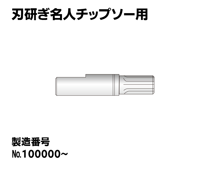 【新型】主軸