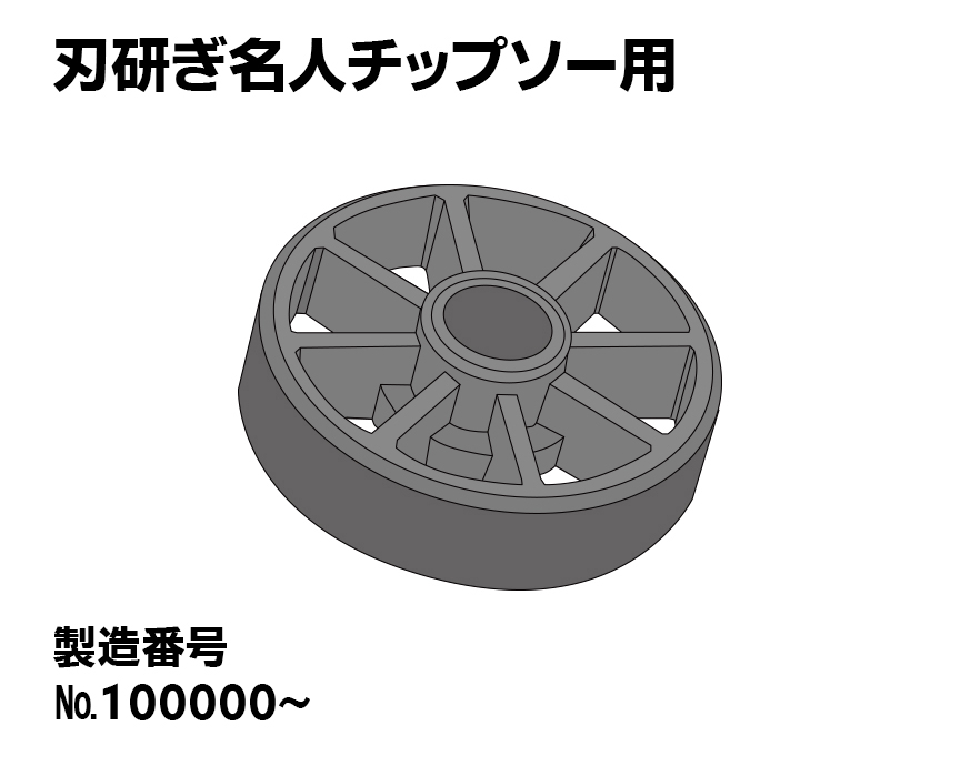 【新型】ディスク取付台（ワッシャ付）