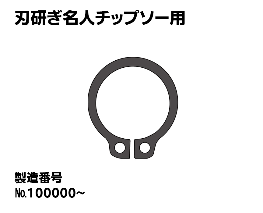 【新型】ベアリング用C型止輪