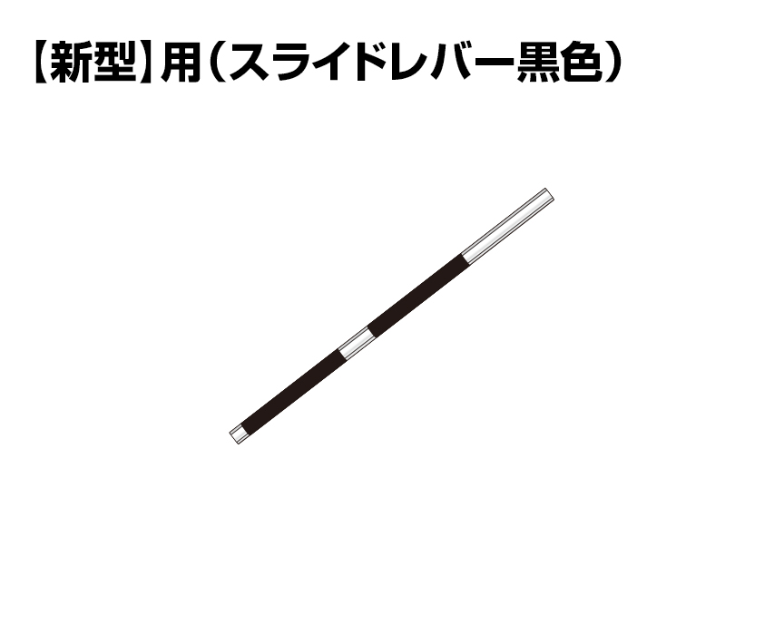 【新型】4.0Ｍ用　外パイプ（グリップ付）