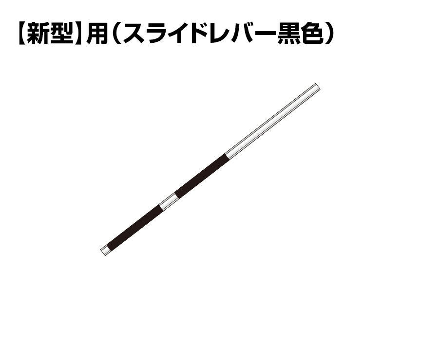 【新型】5.0Ｍ用　外パイプ（グリップ付）