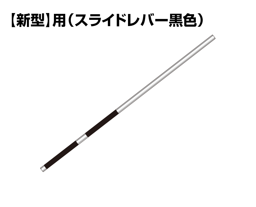 【新型】6.5Ｍ用　外パイプ（グリップ付）